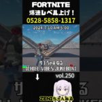 LV200まで最速！【FORTNITE】爆速レベル上げ250! #fortnite #フォートナイト