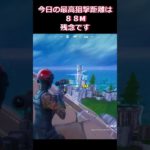 今日の最高距離は８８Mでした＃スナイパー#フォートナイト #fortniteshorts