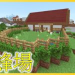 【マイクラ建築】養蜂場を作る【マインクラフト/Minecraft】