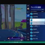 【フォートナイト参加型】初心者のフォートナイト！全機種参加OK！性別不明な奴が行く！初見大歓迎＃フォートナイト参加型