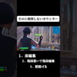 Switch勢のりらが使っている建築技#shots #フォートナイト #fortnite #裏技