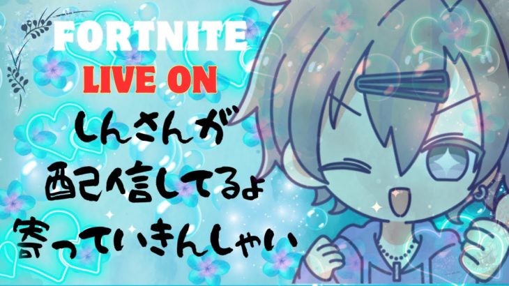 おはようござまーすうう配信 #club悶絶＃フォートナイト＃Fortnite#社会人