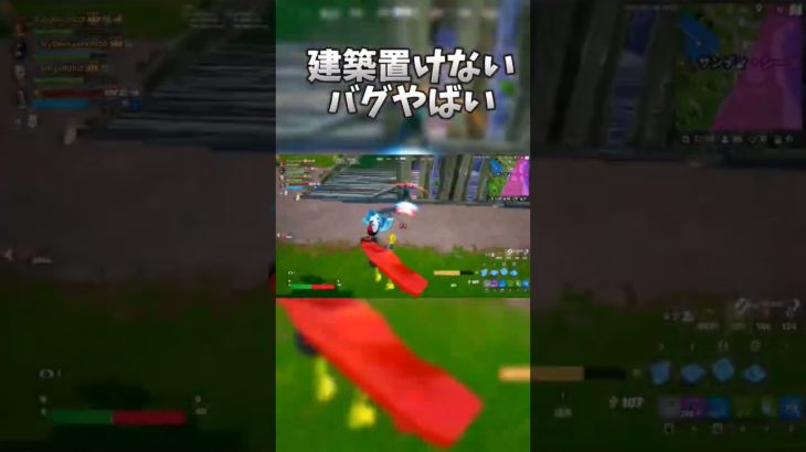 建築置けないバグやばい#fortnite #フォートナイト