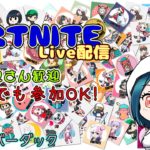 【フォートナイト】今日は１２時まで！　だれでも参加型　 初見さん大歓迎　 #フォートナイト #fortnite #参加型 ＃カスタムマッチ