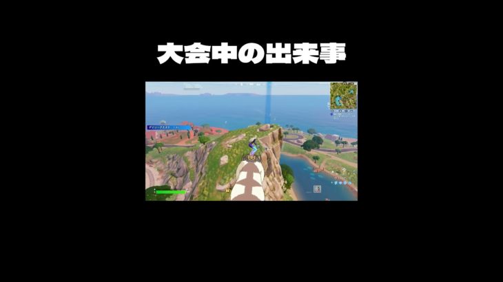 【フォートナイト】大会での出来事#fortnite #shorts #tobecontinued