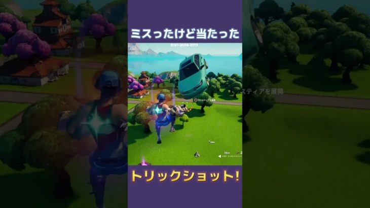 ミスったけど当たったトリックショット!! #fortnite #フォートナイト #trickshots #トリックショット #shorts #スナイパーキル