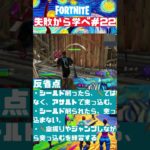 fortnite初心者┃失敗から学べ２２┃FORTNITE｜eスポーツ｜esports #フォートナイト #fortnite