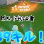 (フォートナイト)ガチゼロビルド初心者が大量キルしてやったｗｗ(fortnite/ゆっくり実況)上級者を目指すゆっくり達Part40