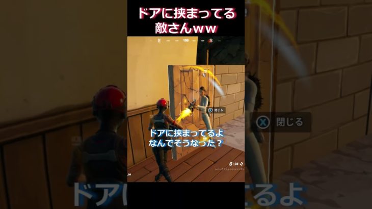 ドアに挟まりながら撃ってくる敵、発見！#フォートナイト #fortniteshorts