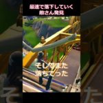 生き急ぐ敵さん#フォートナイト #fortniteshorts