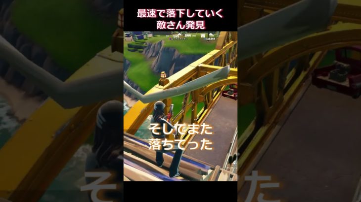 生き急ぐ敵さん#フォートナイト #fortniteshorts