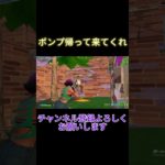 リロードはポンプが一番【fortnite/フォートナイト】#shorts #fortnite #フォートナイト