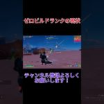 ランク…..か？【fortnite/フォートナイト】#shorts #fortnite #フォートナイト