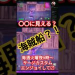 これ何に見える？#フォートナイト #フォートナイトライブ配信中 #カスタムマッチ #初心者 #ゲーム #fps #女性配信者 #フォートナイト参加型 #Fortnite #Shorts