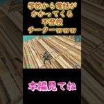 【フォートナイト】不登校キッズ学校から電話来るｗｗｗ #shorts  #フォートナイト #fortnite