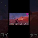 【ゲームのあるある】#shorts  #フォートナイト #fortnite #初心者 #fps #gameplay #ゲーム　#あるある　＃ショート