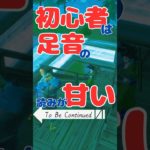 建築に慣れた頃に、この油断するよね？　#tobecontinued #フォートナイトあるある  #フォートナイト #フォートナイトswitch勢 #fortnite #shorts