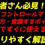 [フォートナイト]　初心者さん向けピースコントロールマップのやり方・意識するポイントをわかりやすく解説！！