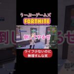 ライフ少ないのに無理すんな笑#ゲーム実況 #フォートナイト #おっさん #初心者 #ピンチ