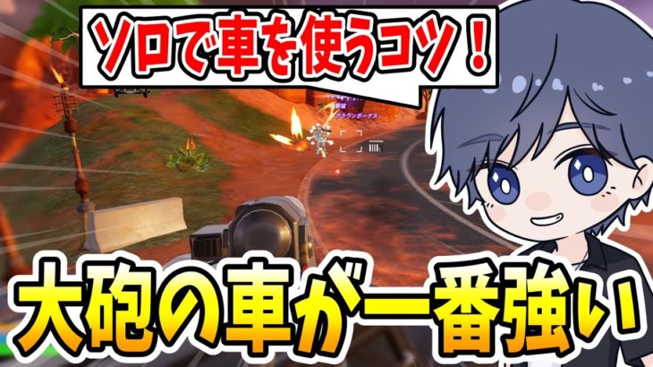 ゼロビルドで今日は思いっきり車で遊んでみよう！！の回です 【フォートナイト】