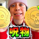 エピックから特級呪物が届いた💀👻【フォートナイト】