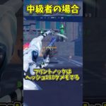 【初心者vs上級者】フリントノックピストルの使い方の違い【フォートナイト/ゆっくり実況/fortnite/ふぉとな/フォトナ】#shorts  #fortnite #アプデ