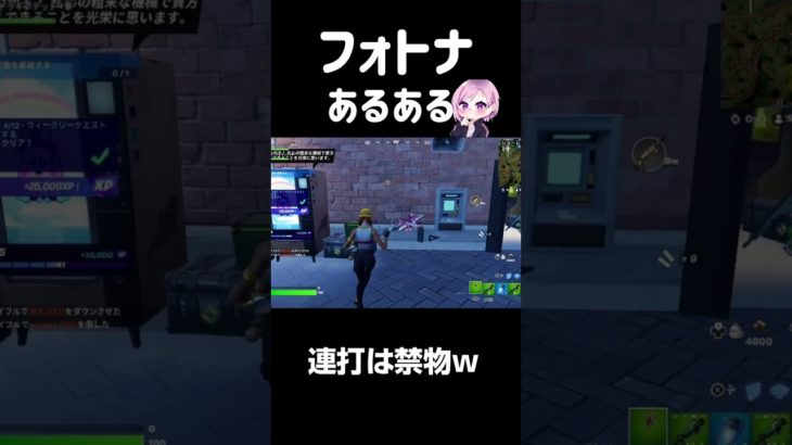 フォートナイトあるあるw【フォートナイト/Fortnite】#フォートナイト #fortnite #fortniteclips #shorts