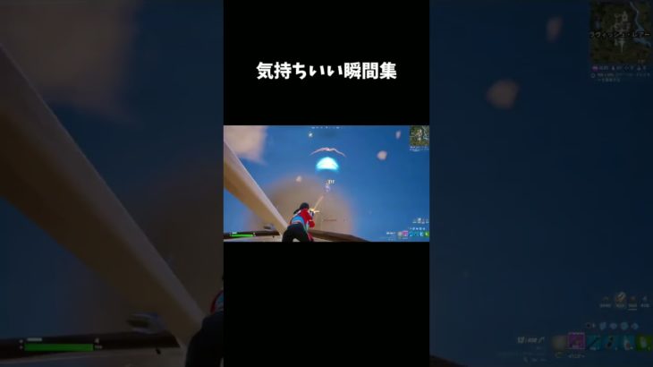 フォートナイト気持ちいい瞬間集w#fortnite