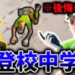 不登校中学生が何回もゴースティングしてきたのでフルボッコにしてみたwww【フォートナイト/Fortnite】