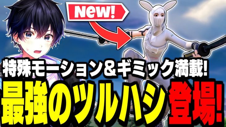 【今しか手に入らない】使いやすさ100点の神過ぎる神ツルハシが登場!【フォートナイト/Fortnite】