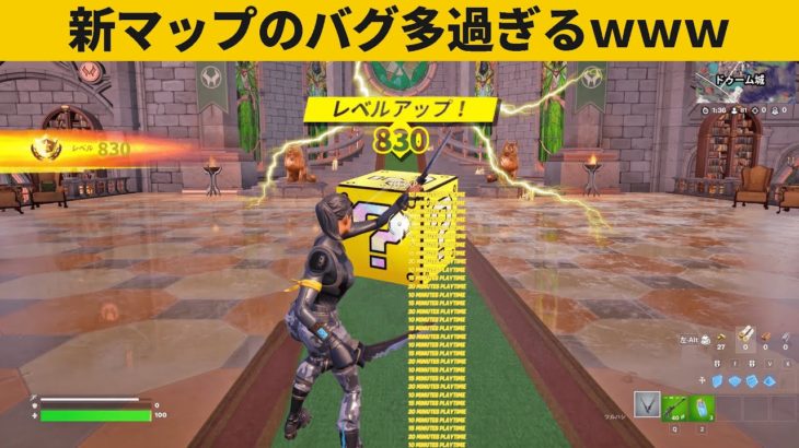 【小技10選】完全放置で経験値がもらえる「???ボックス最強」バグ小技裏技集！【FORTNITE/フォートナイト】