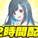 おきてる？？12時間配信！！【フォートナイト】