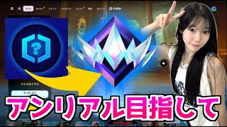 エリート🍬1人でランク上げ#4【FORTNITE/フォートナイト4】