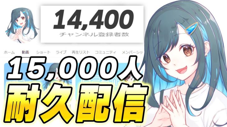 1万5000人耐久配信！！！！！【フォートナイト】