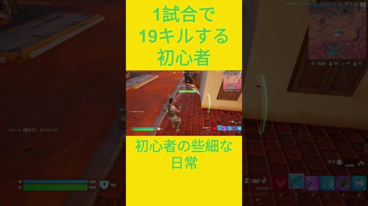 19キルした初心者　[Fortnite]  #フォートナイト #fortnite　#チャプター５シーズン４　#初心者