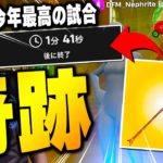 ラストマッチの激闘！この1試合で『奇跡』が起きました。【フォートナイト/Fortnite】