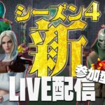 【今日は1人で建築あり！参加型生配信！】誰でも参加OK！！！！！コメント、参加よろしくです～～～　【フォートナイト/FORTNITE】