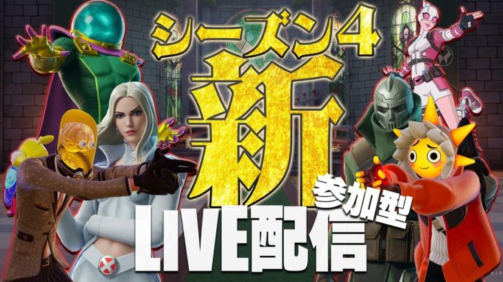 【今日は1人で建築あり！参加型生配信！】誰でも参加OK！！！！！コメント、参加よろしくです～～～　【フォートナイト/FORTNITE】