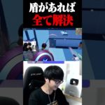 初動1v2 この武器さえあれば全て解決 #shorts 【フォートナイト/Fortnite】