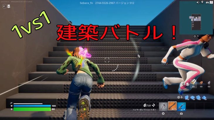 フォートナイト 1vs1で建築練習してみた！