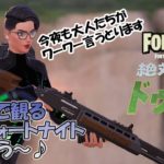 冒頭ホバージェット必須設定！？2024-08-20🔴雑談FORTNITE生配信【シュージェイのフォートナイト初級者ワーワー言うとりますチャンネル】