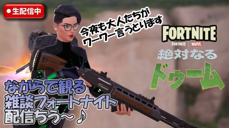 2024-08-22🔴雑談FORTNITE生配信【シュージェイのフォートナイト初級者ワーワー言うとりますチャンネル】