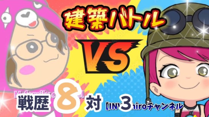 2024/08/5 ひろしゃんと建バト対決⚔️まったりフォートナイト⚔️初見さん初心者さん大歓迎✨