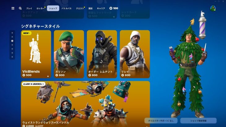 今日のアイテムショップ/2024年8月27日【フォートナイト/Fortnite】