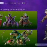 今日のアイテムショップ/2024年8月29日【フォートナイト/Fortnite】