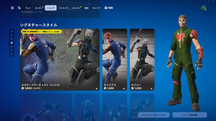 今日のアイテムショップ/2024年8月9日【フォートナイト/Fortnite】