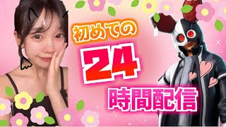 初✨24時間配信！みんなおはよう！タイマンしよー！！#2【FORTNITE/フォートナイト】