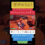 39キルビクロイ#フォートナイト#Fortnite#たこやき#ゼロビルド#ライブ#参加型#スイッチ#PS5#ゲーム#おすすめ#short#建築#ランク#フレンド#フレンド募集#新シーズン#シーズン4