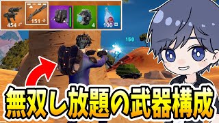 シーズン4のゼロビルド最強武器構成が更新されました 【フォートナイト】