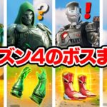 シーズン4の “新ボス” と “新ミシック武器” の場所と入手方法を全て紹介！！フォートナイト / Fortnite】